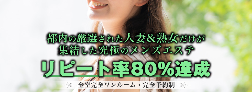 リピート率80%達成
