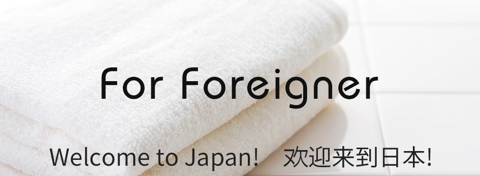 For Foreigner