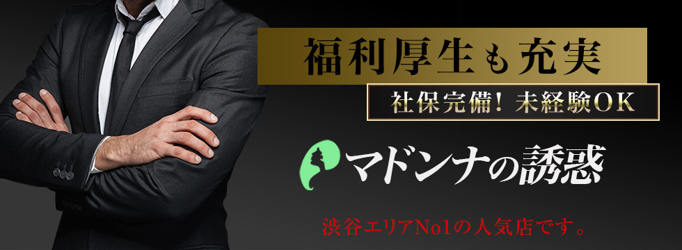 内勤&店長候補急募！