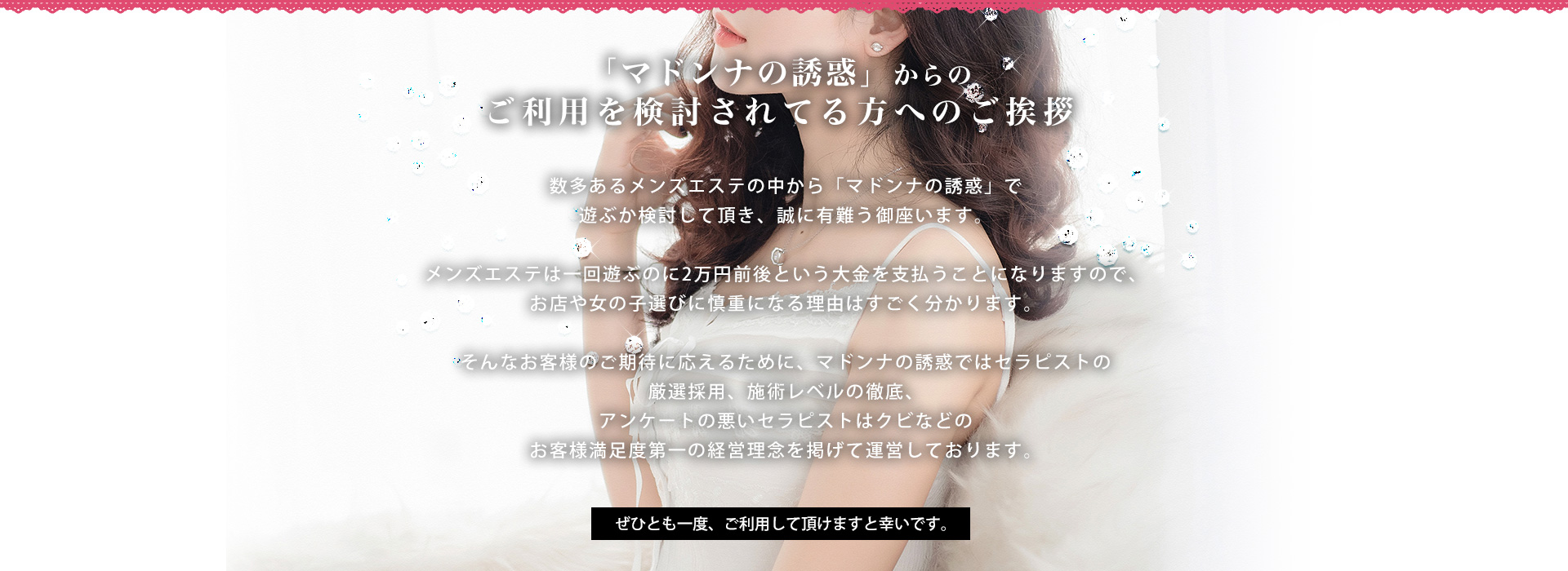 マドンナの誘惑からのご利用を検討されてる方へ ご挨拶