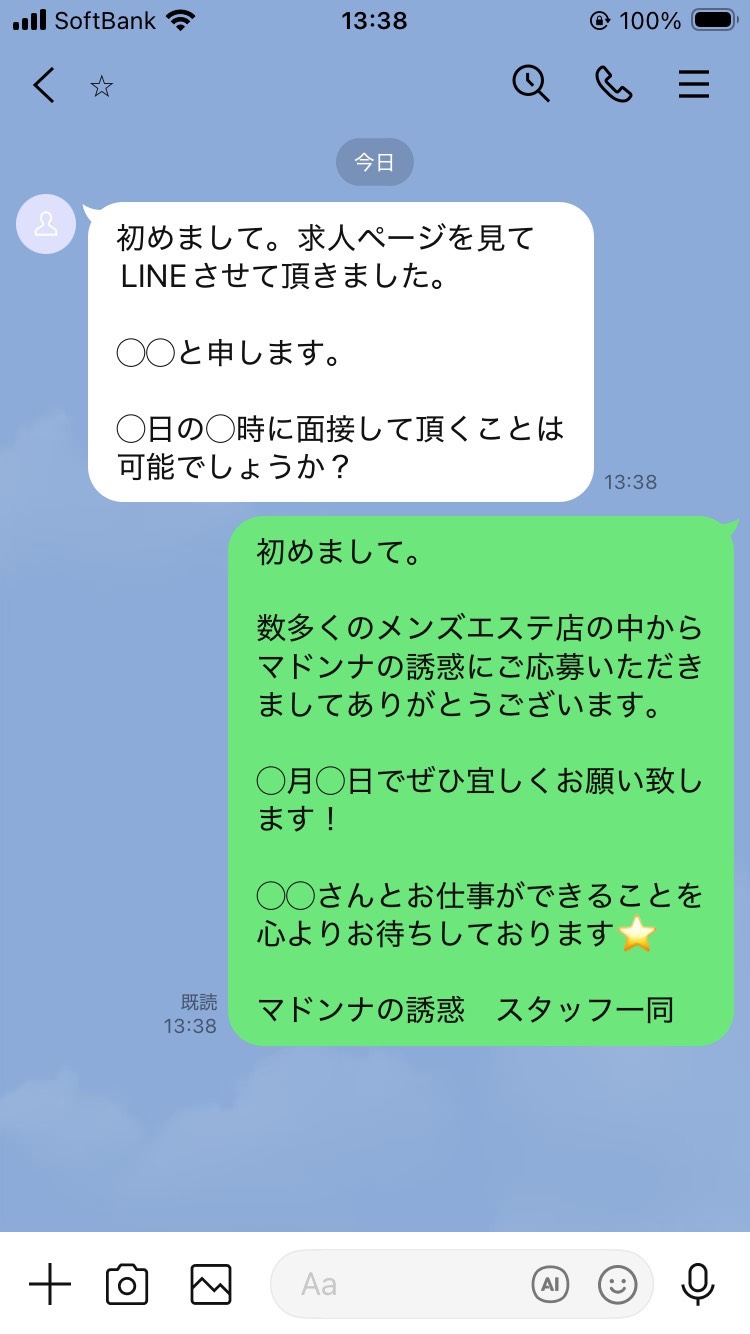 ラインでのやり取り